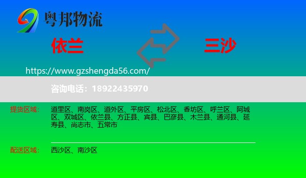 依兰县到三沙物流专线