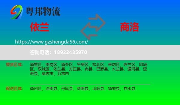 依兰县到商洛物流专线