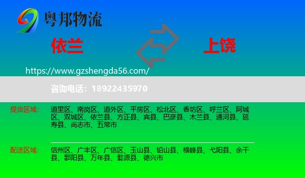 依兰县到上饶物流专线