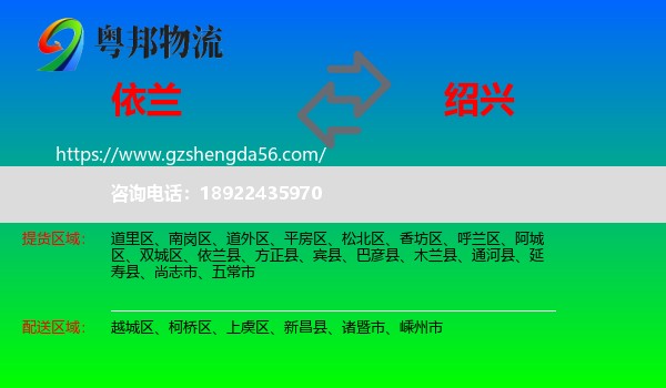 依兰县到绍兴物流专线