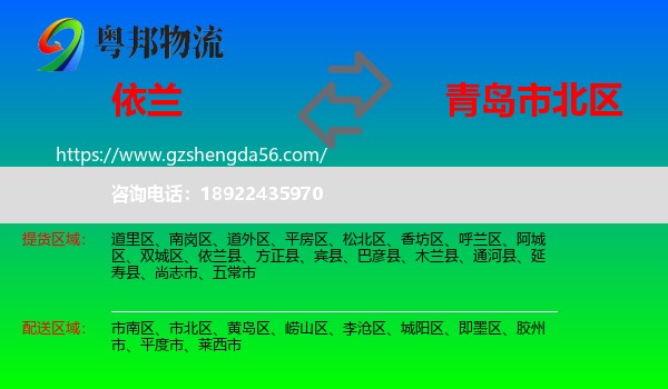 依兰县到市北区物流专线
