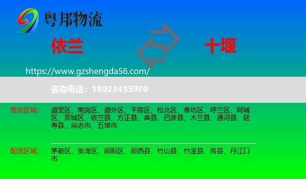 依兰县到十堰物流专线