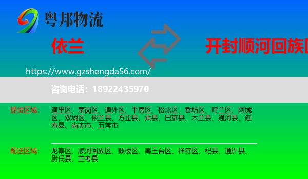 依兰县到顺河回族区物流专线