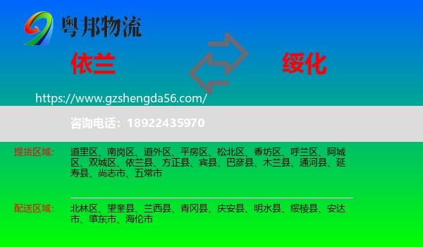 依兰县到绥化物流专线