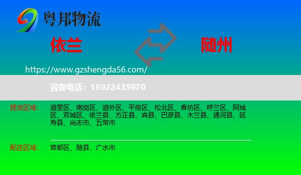 依兰县到随州物流专线