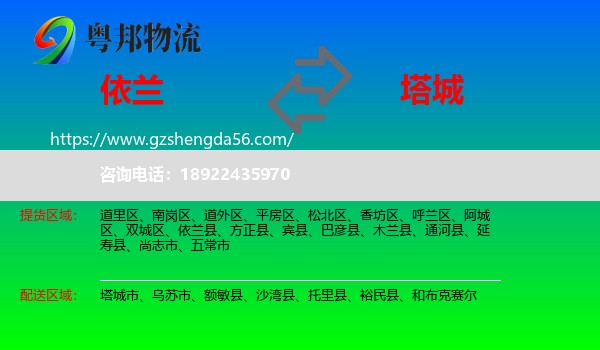 依兰县到塔城物流专线