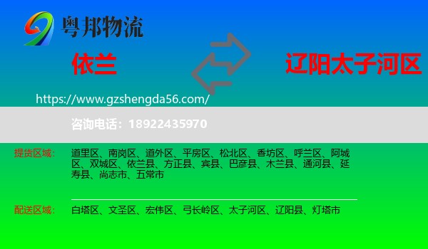 依兰县到太子河区物流专线