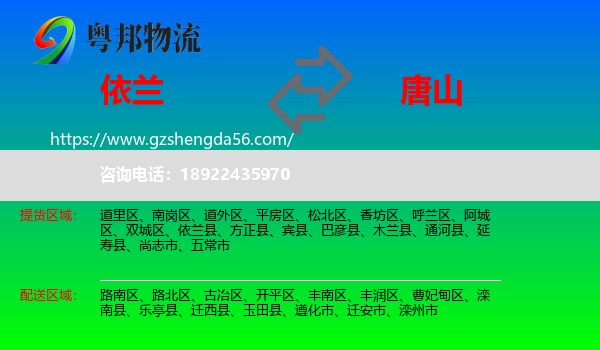 依兰县到唐山物流专线