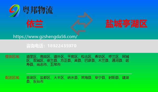 依兰县到亭湖区物流专线