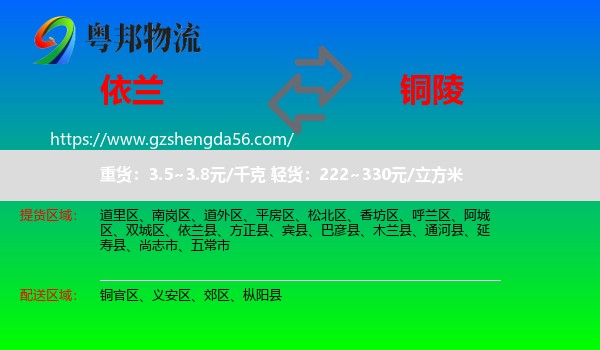 依兰县到铜陵物流专线