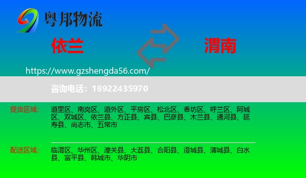 依兰县到渭南物流专线