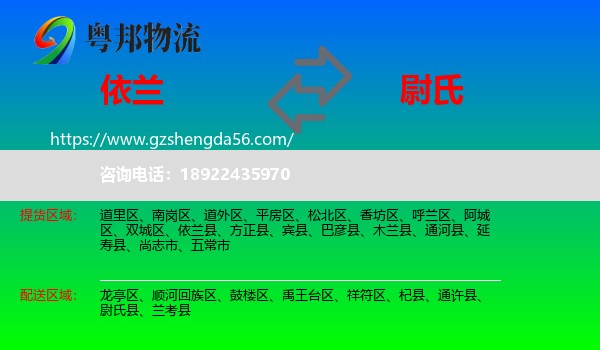 依兰县到尉氏县物流专线
