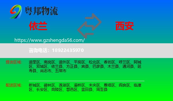 依兰县到西安专线