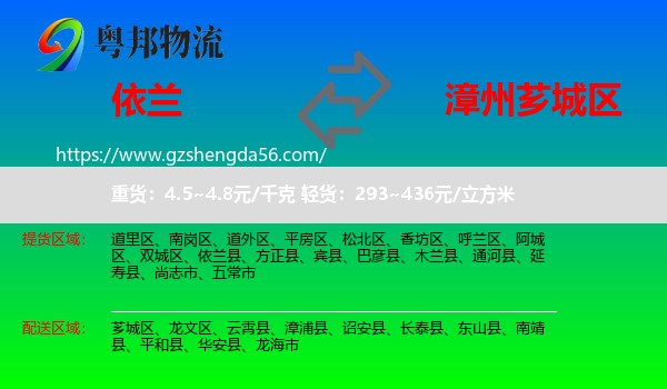 依兰县到芗城区物流专线