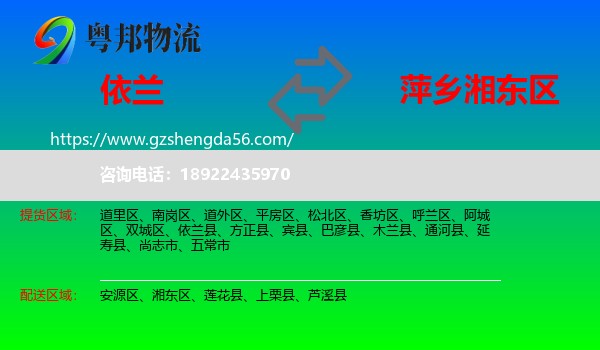 依兰县到湘东区物流专线
