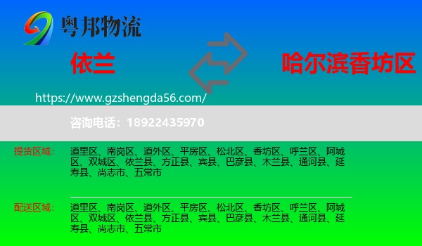 依兰县到香坊区物流专线