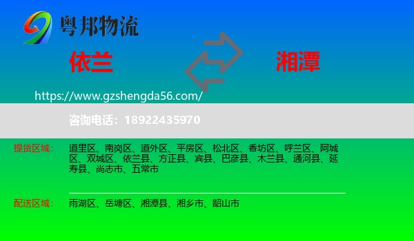 依兰县到湘潭物流专线