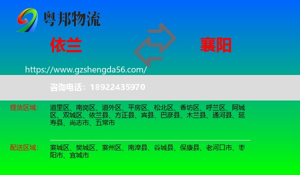 依兰县到襄阳物流专线