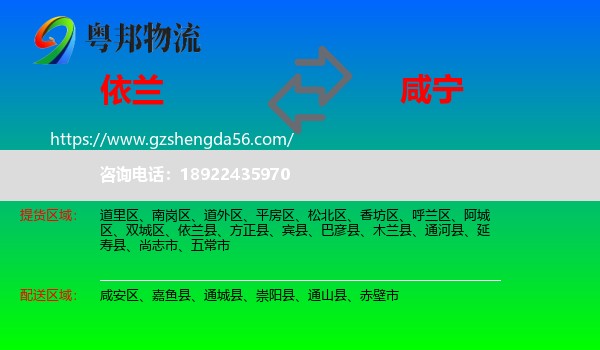 依兰县到咸宁物流专线