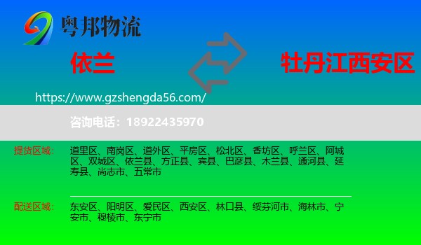 依兰县到西安区物流专线