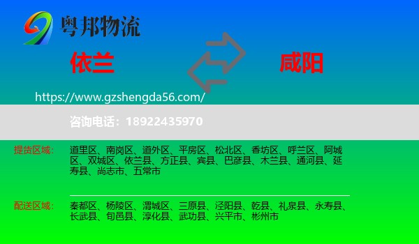 依兰县到咸阳物流专线