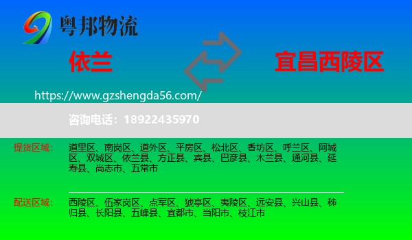依兰县到西陵区物流专线