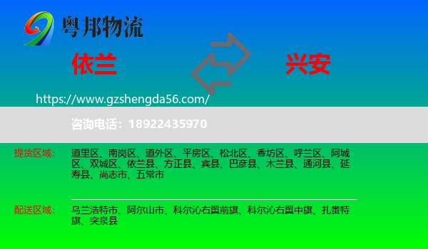 依兰县到兴安盟物流专线