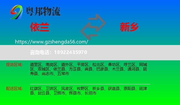 依兰县到新乡物流专线