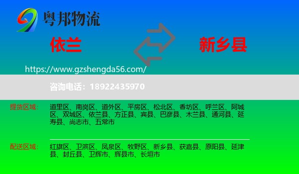 依兰县到新乡县物流专线