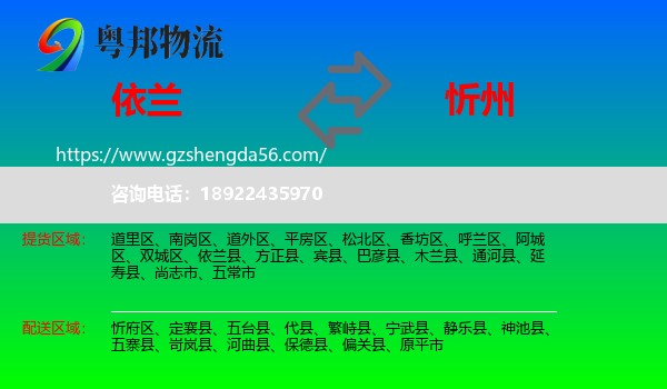 依兰县到忻州物流专线