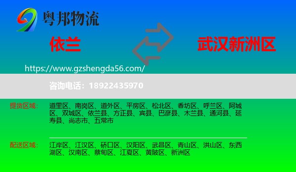 依兰县到新洲区物流专线