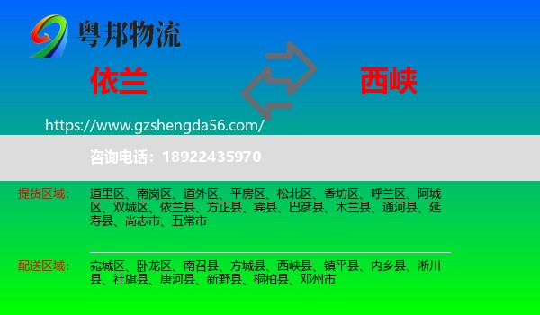 依兰县到西峡县物流专线