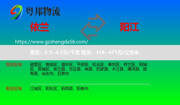 依兰县到阳江物流专线