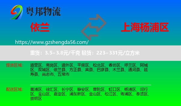 依兰县到杨浦区物流专线
