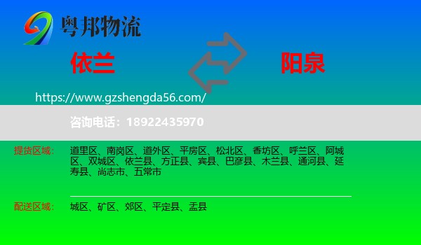依兰县到阳泉物流专线
