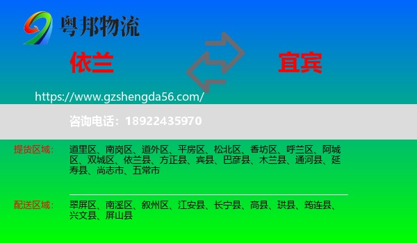 依兰县到宜宾物流专线