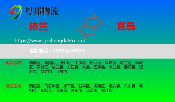 依兰县到宜昌物流专线