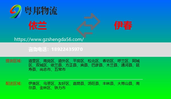 依兰县到伊春物流专线