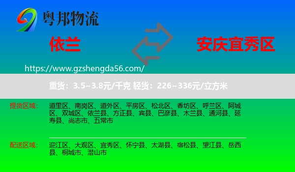 依兰县到宜秀区物流专线