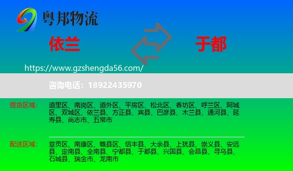依兰县到于都县物流专线