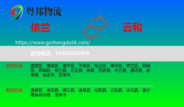 依兰县到云和县物流专线