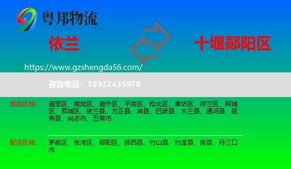 依兰县到郧阳区物流专线