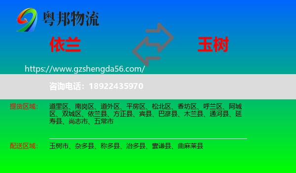 依兰县到玉树物流专线