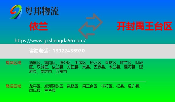 依兰县到禹王台区物流专线