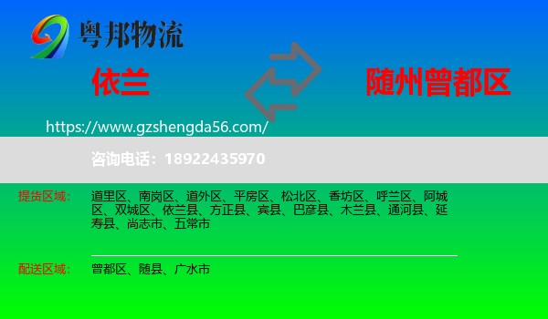 依兰县到曾都区物流专线