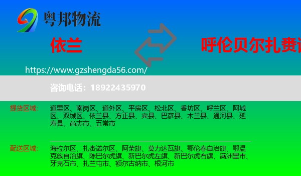 依兰县到扎赉诺尔区物流专线