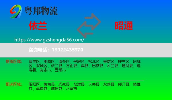 依兰县到昭通物流专线