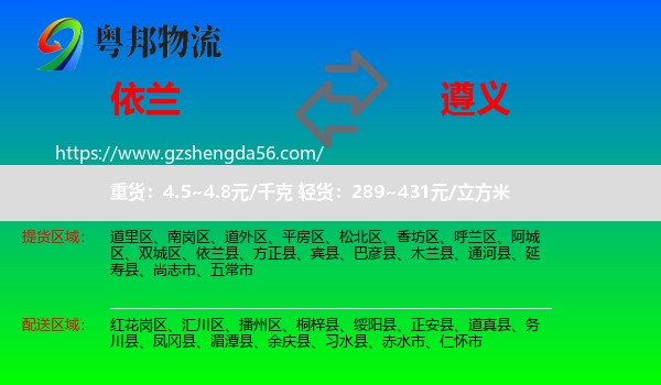 依兰县到遵义物流专线