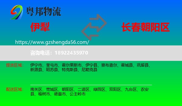 伊犁到朝阳区物流专线