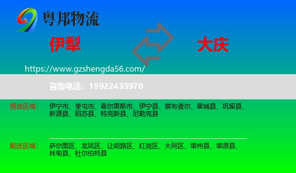 伊犁到大庆物流